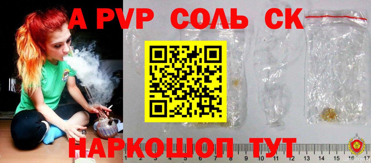 Alfa_PVP Crystall Калининград