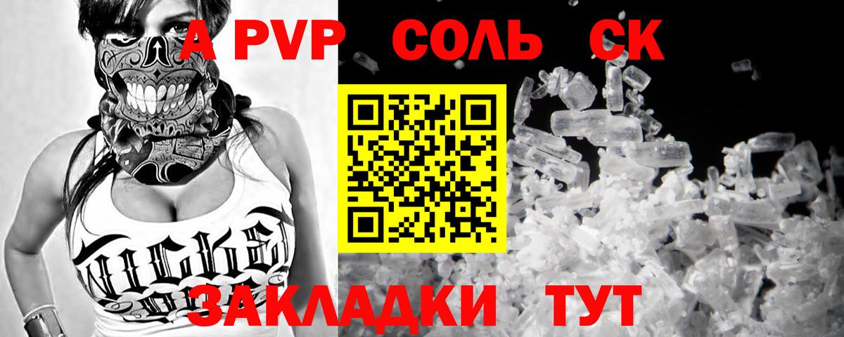 Alpha-PVP Соль  А ПВП кристаллы  Вход с VPN  Калининград  A-PVP мука 
