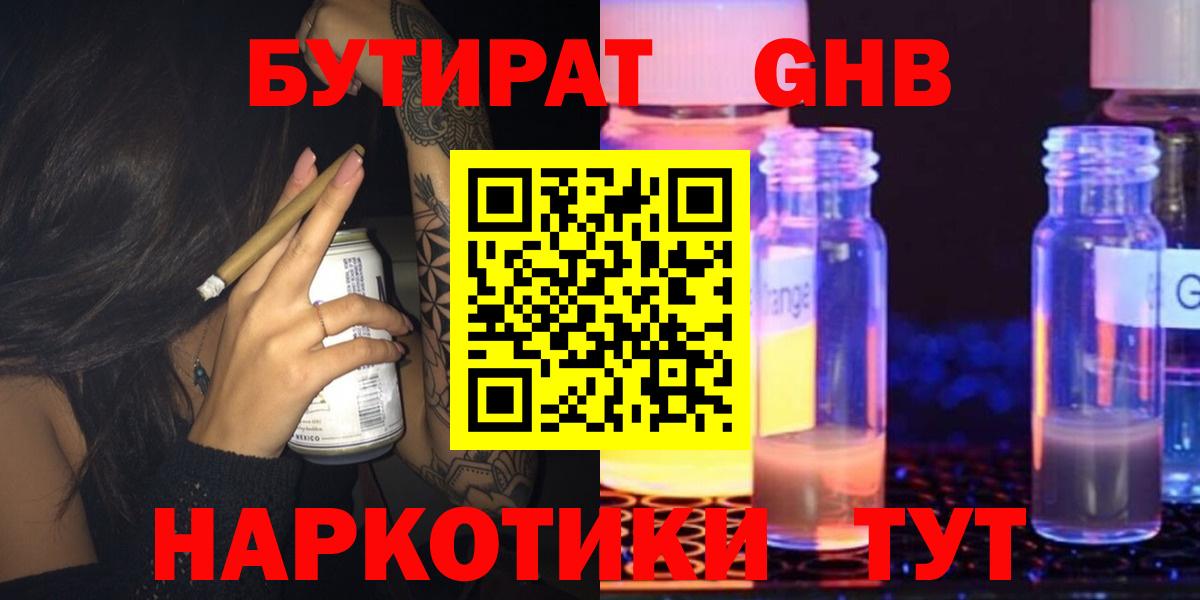 Бутират бутандиол Калининград