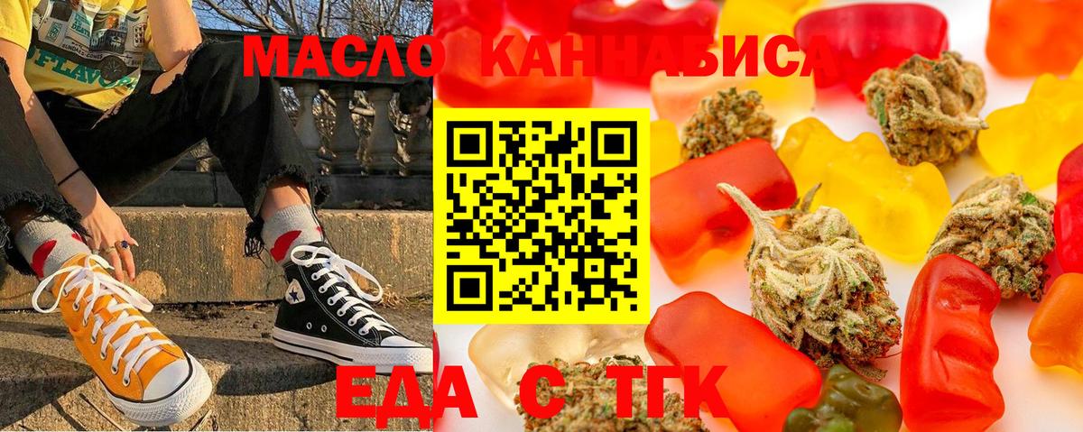 Еда ТГК марихуана  Вход с VPN  Калининград 