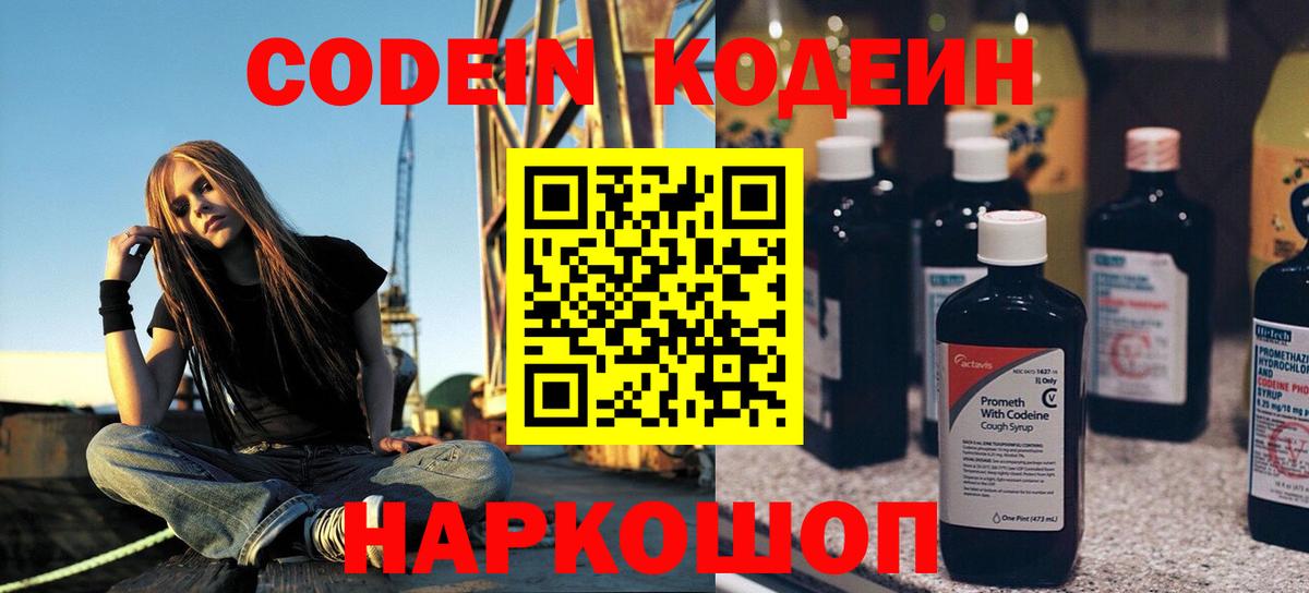 Кодеиновый сироп Lean Purple Drank Калининград