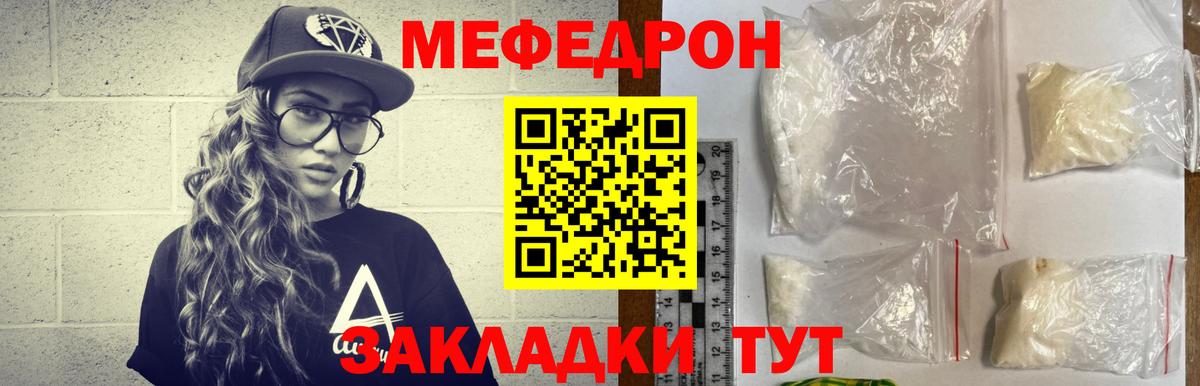 Меф мука Калининград
