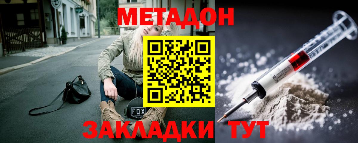 МЕТАДОН белоснежный Калининград