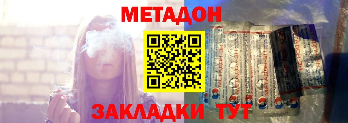 МЕТАДОН белоснежный  Вход с VPN  Калининград 